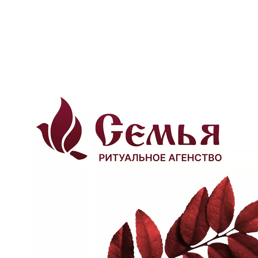 Разработка логотипа и сайта в Кодинске ритуальных услуг «Семья»